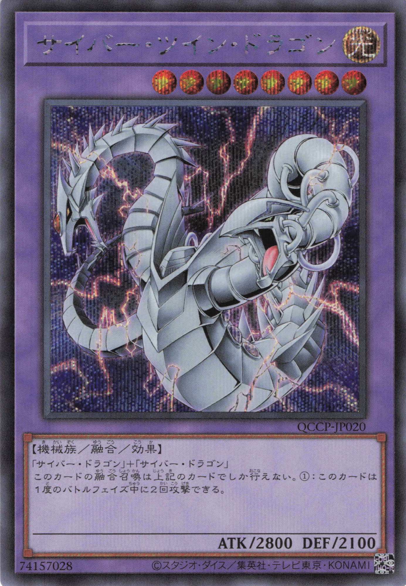 サイバーツインドラゴン【SE】〈QCCP-JP020〉 | 福福トレカ 遊戯王専門店