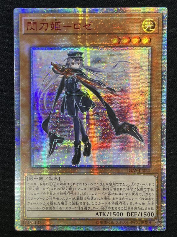 遊戯王 ロゼ 20th psa10 閃刀姫-ロゼ PSA10【20thシークレットレア