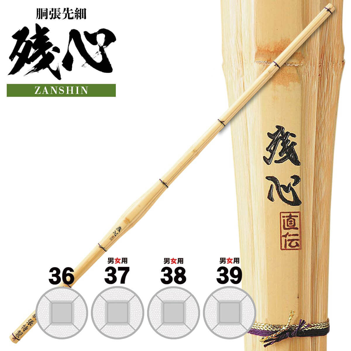 ズバリ価格】胴張先細 残心 [K-11] 竹刀N / 【全日本武道具】公式