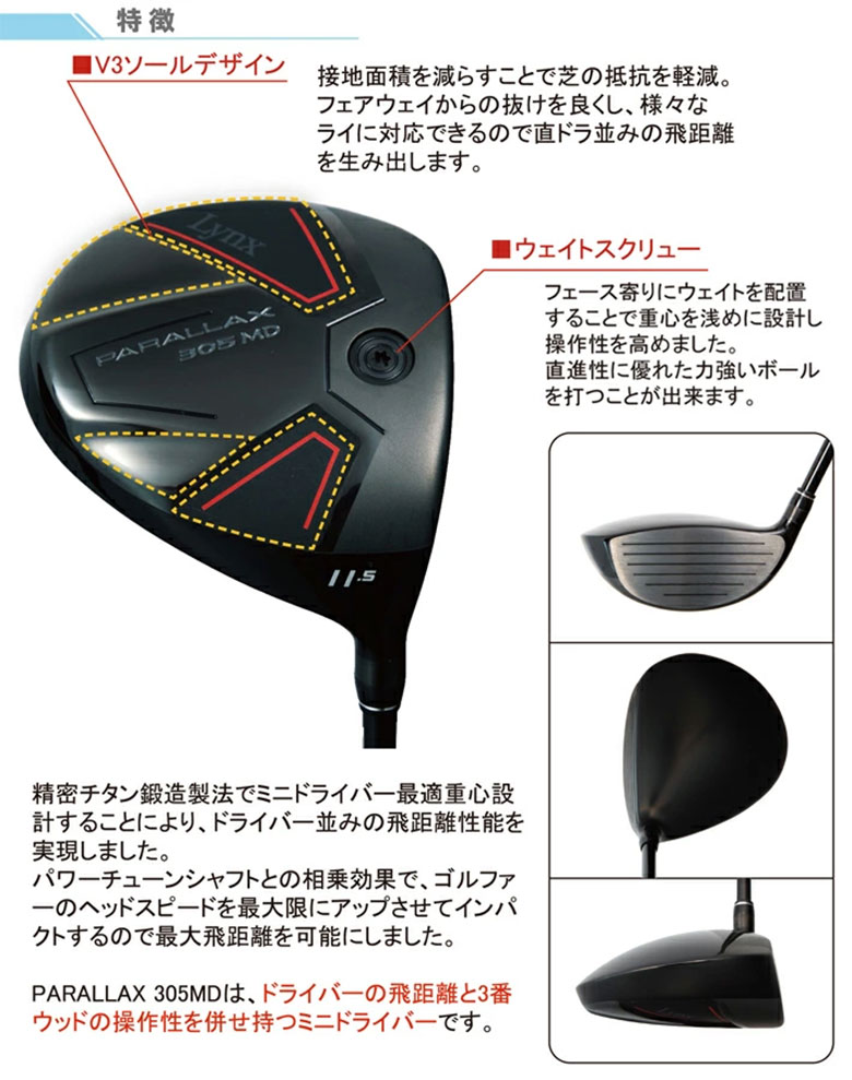 リンクス パララックス 305MD ミニ ドライバーの通販 テレ東アトミック