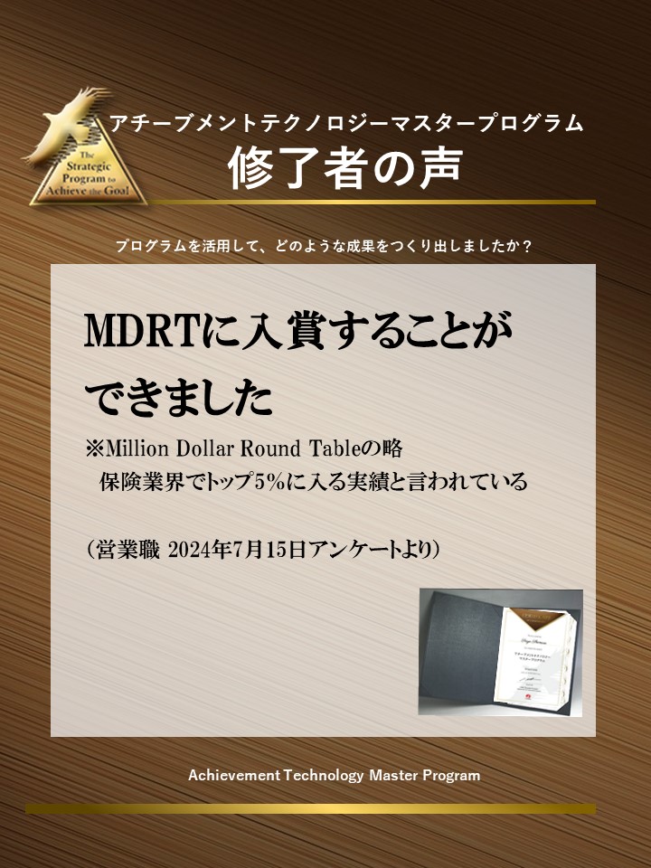 開催決定】マスタープログラム 修了者限定 達成者の集い 2024 | 人材