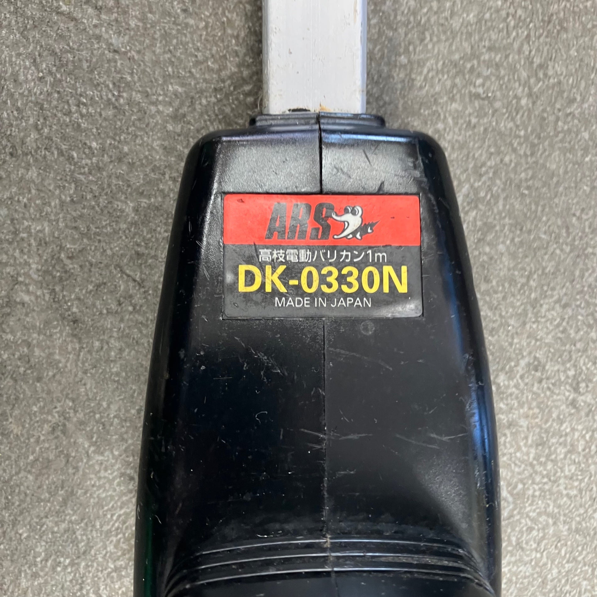 アルス(ARS) 高枝電動バリカン DK-0330N ヘッジトリマ【川崎店