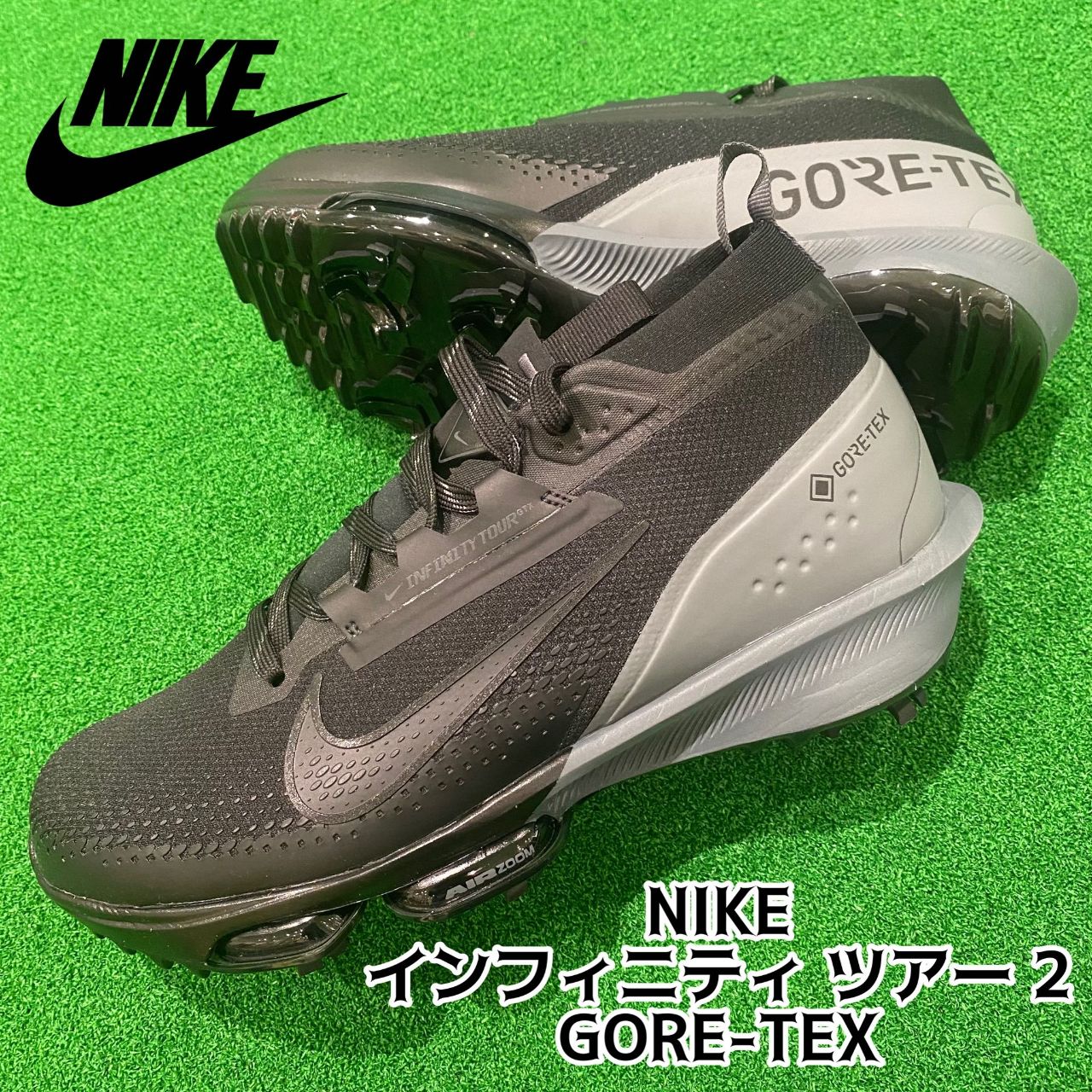 新作シューズ入荷】【NIKE】インフィニティ ツアー 2 GORE-TEX