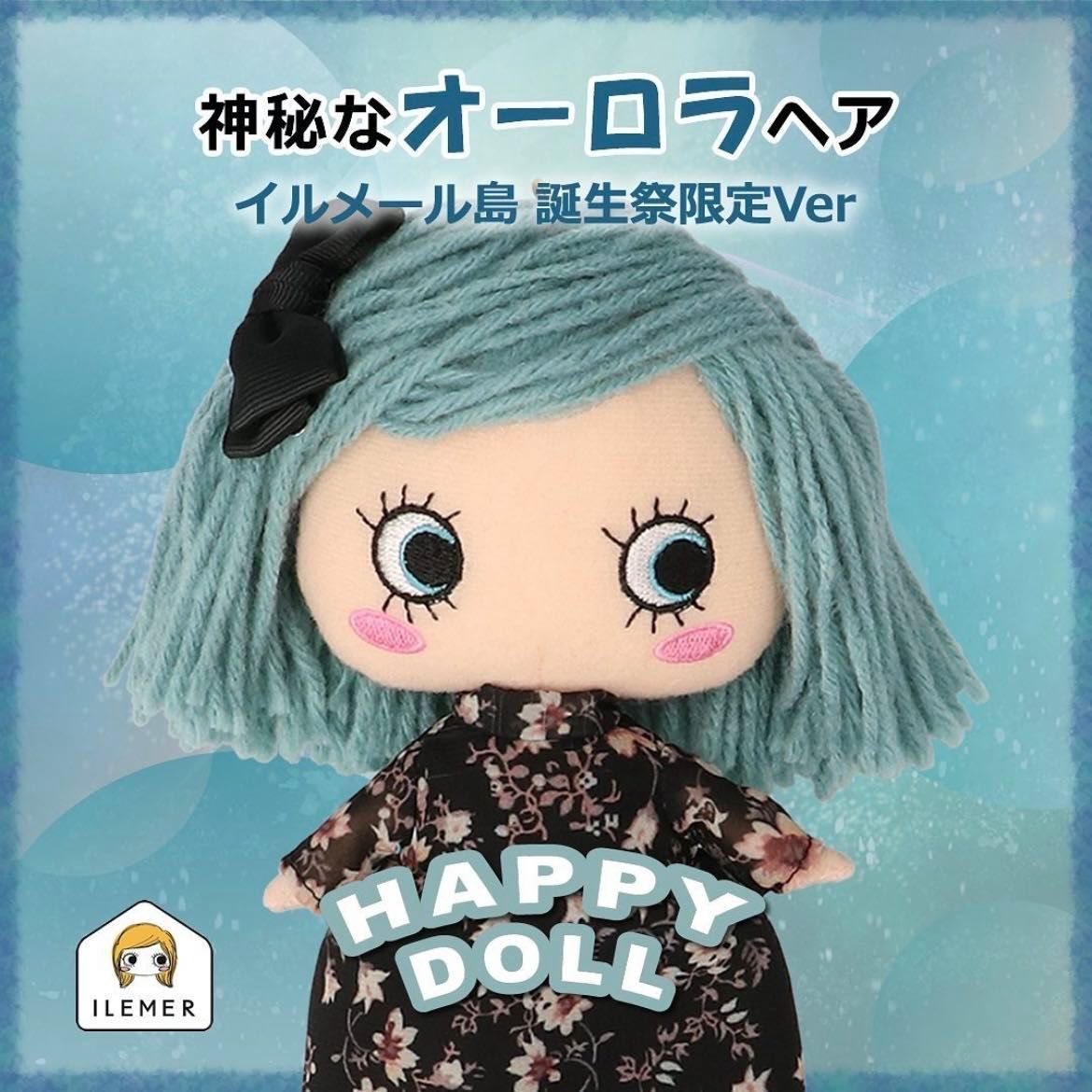 誕生祭限定ハッピードールで○○してみた！ | ILEMER(イルメール