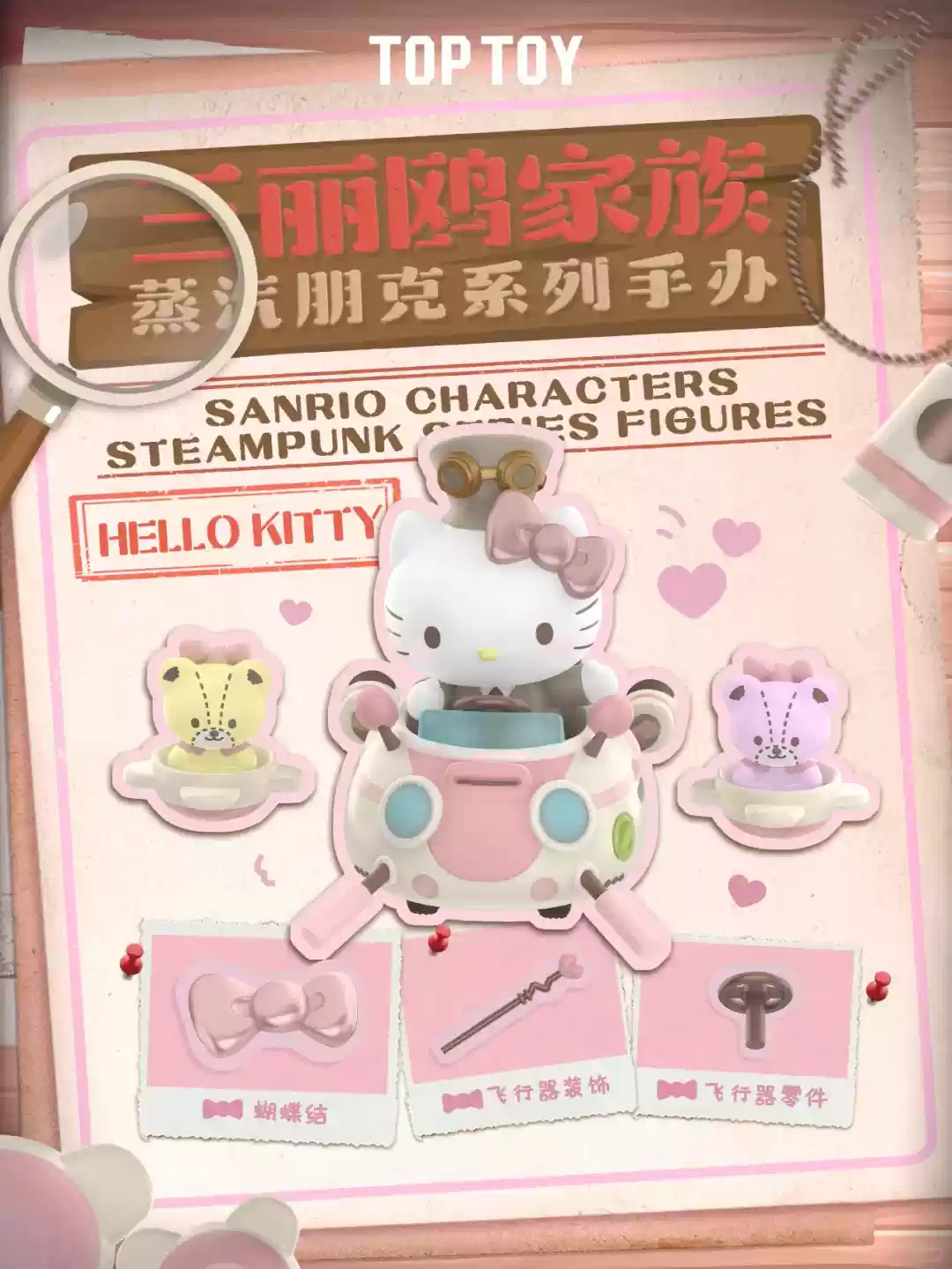 Toptoy-Sanrioファミリースチームパンクシリーズ,ファインブラインド