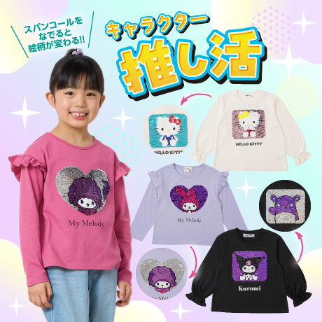 キッズファッション（100～130cm） キッズ・ジュニア | イオンスタイル