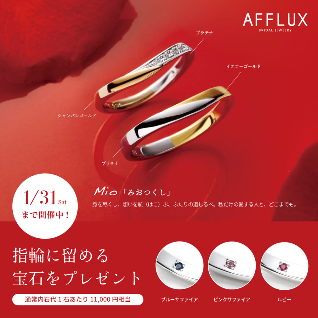 セキネイオンモール和歌山店 - AFFLUX |愛する人へ贈るゆびわ言葉®が