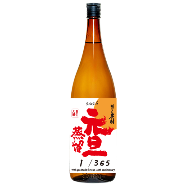 元旦蒸留 | 商品紹介 | かめ壺焼酎の蔵 明るい農村