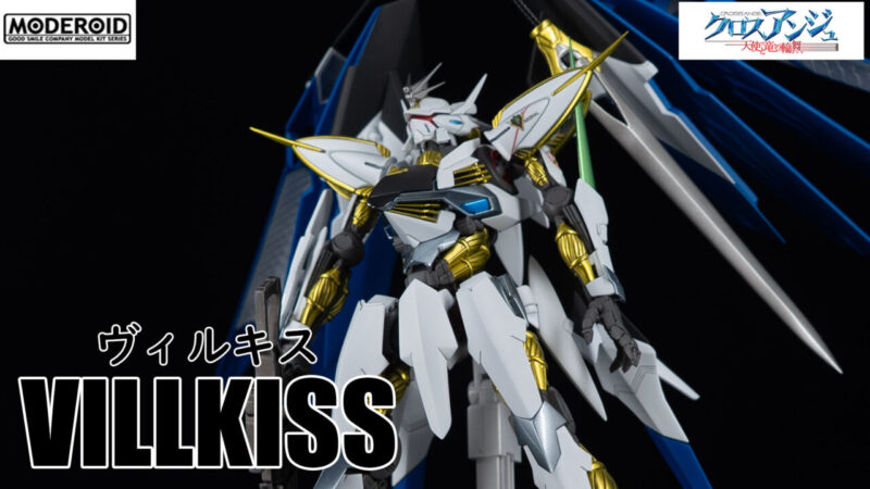 GOOD SMILE COMPANY MODEROID ヴィルキス【クロスアンジュ-天使と竜の
