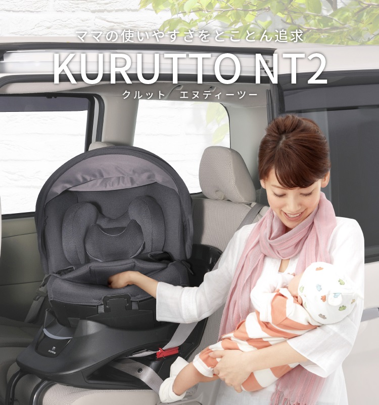 KURUTTO NT2 | エールベベ AILEBEBE 公式サイト 日本製