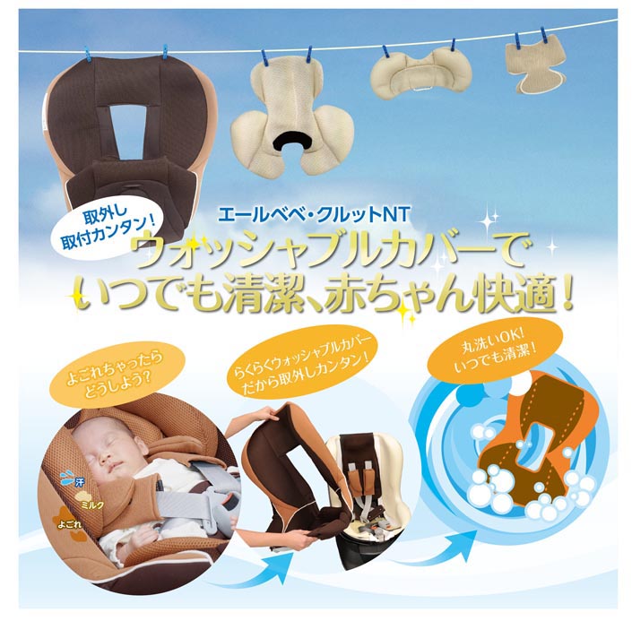 KURUTTO NT PREMIUM W | エールベベ AILEBEBE 公式サイト 日本製