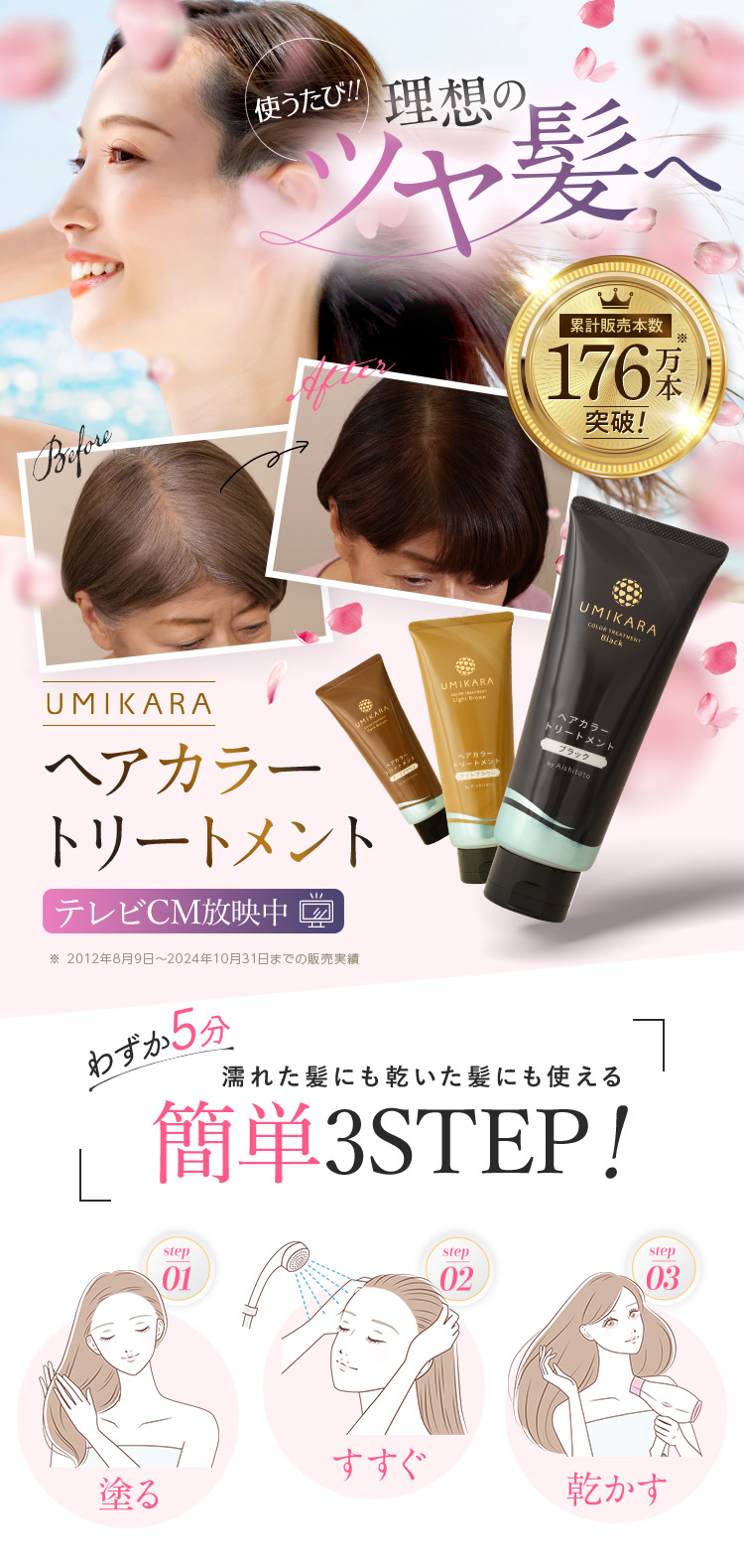 UMIKARAヘアカラートリートメント