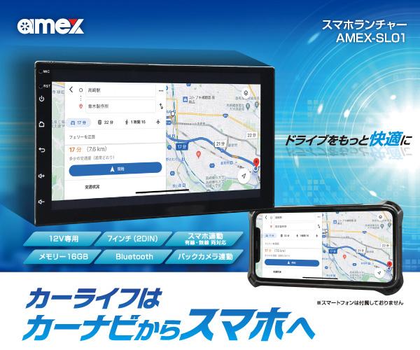 アプリに制約なく、スマホ連携可能な車載ディスプレイ スマホ