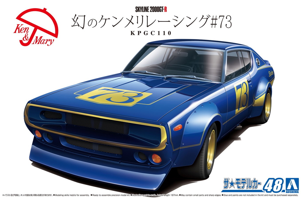 1/24 ニッサン KPGC110 幻のケンメリレーシング#73 - AOSHIMA SCALE