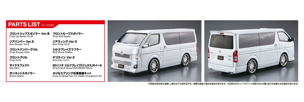 1/24 シルクブレイズ TRH200V ハイエース VerⅢ '10 (トヨタ