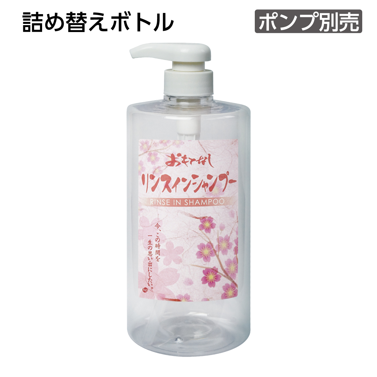詰替えボトル シャンプー 1L 和風 おもてなし (1個) ｜ アメニティ