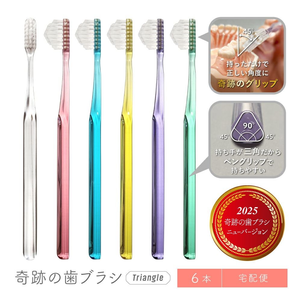 奇跡の歯ブラシ | ［公式］奇跡の歯ブラシweb shop