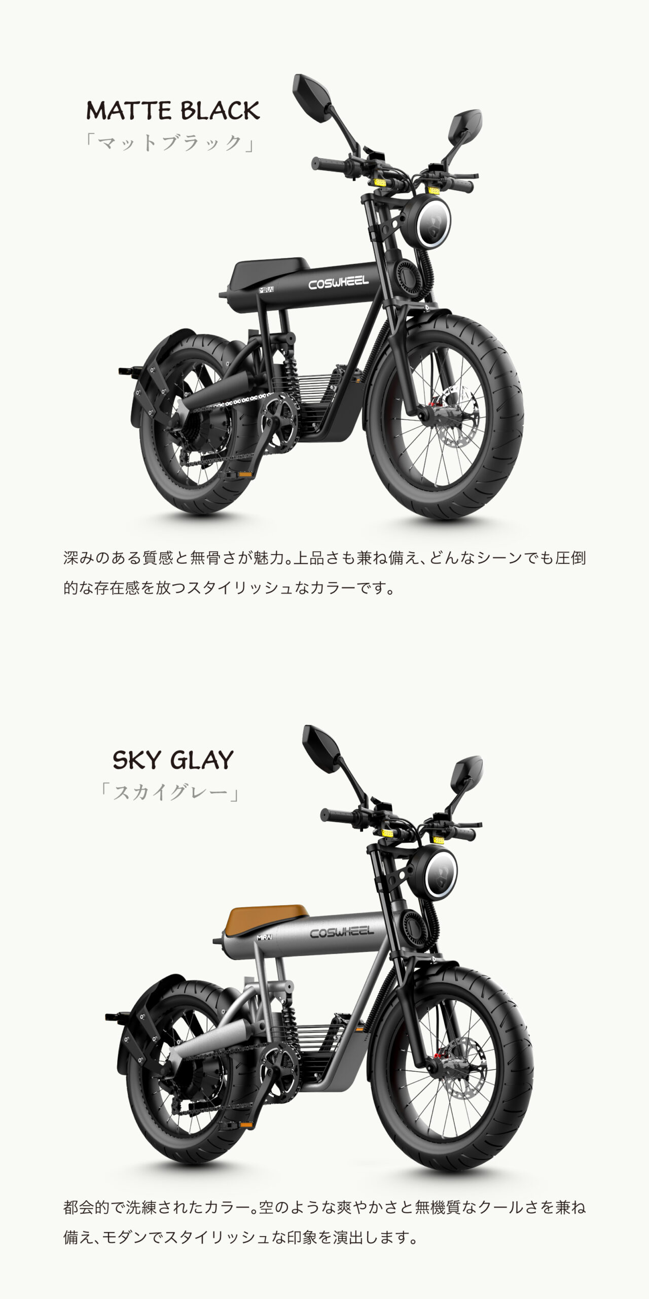 期間限定 リアキャリアプレゼント】電動バイク NEW COSWHEEL MIRAI S