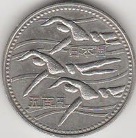 平成6年の500円硬貨の価値と買取相場 | 古銭の買取売却査定ナビ