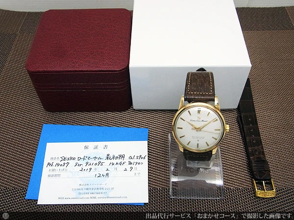 JA-2060| セイコー ロードマーベル 最初期 Ref.14056 14KGF 80ミクロン