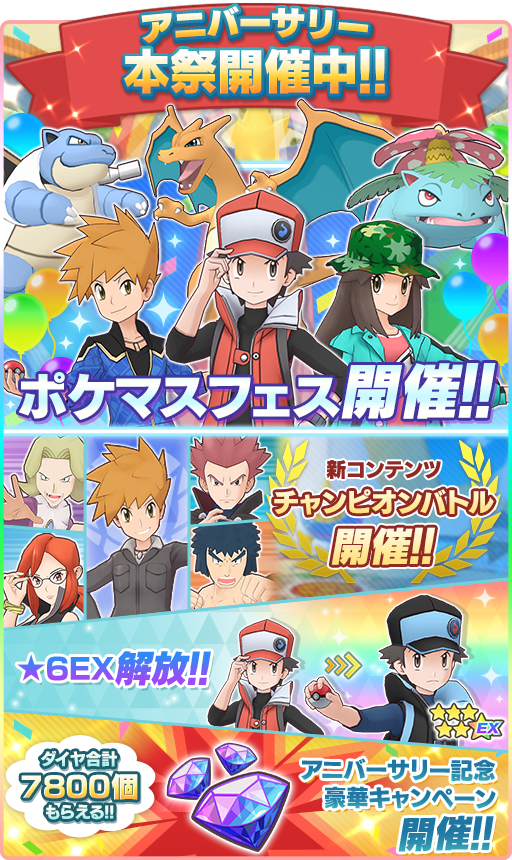 お知らせ｜『ポケモンマスターズ EX』公式サイト