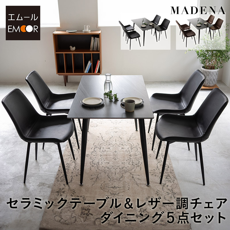 ダイニングテーブル ダイニングセット(幅120cm ブラック): EMOOR
