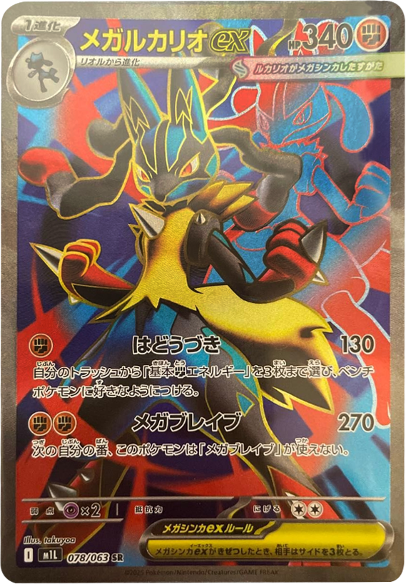 リーリエの決心 SAR】 091/063（m1l）拡張パック メガブレイブ 当たり