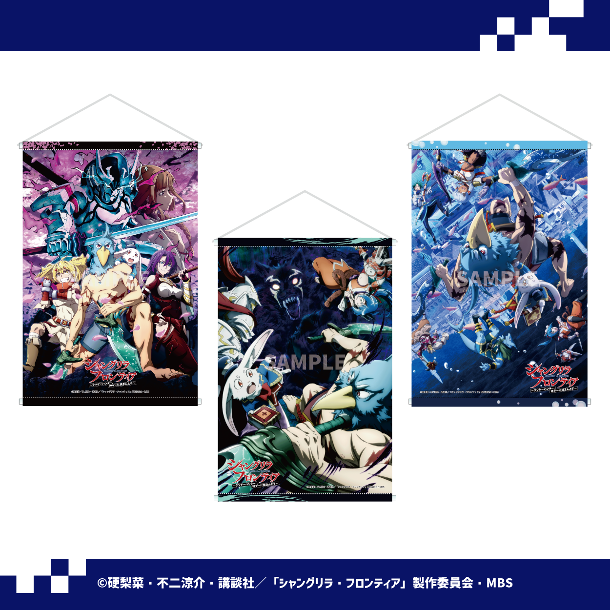 アニメ関連商品｜『シャングリラ・フロンティア』