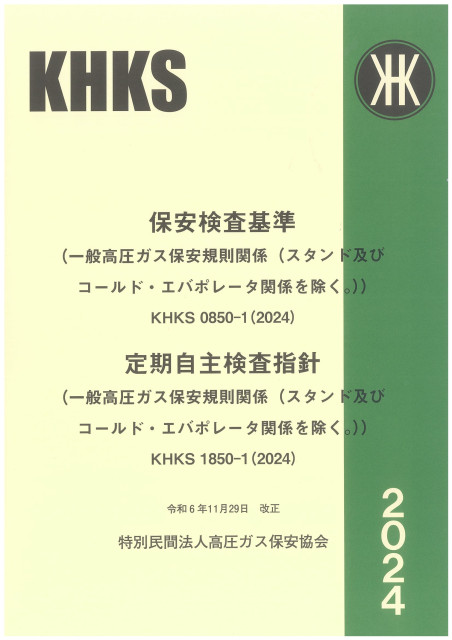 図書のご案内 | 三重県高圧ガス安全協会