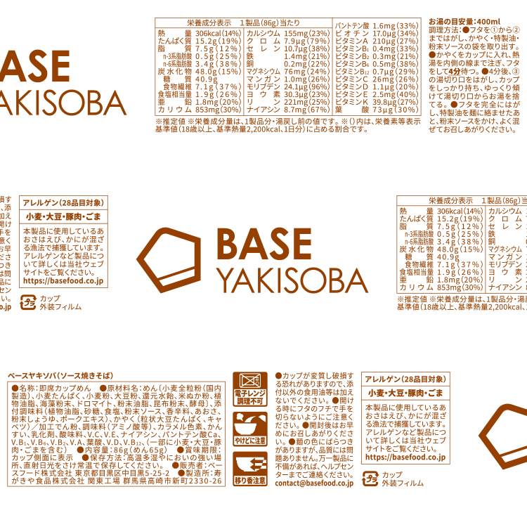 BASE YAKISOBA （ベースヤキソバ） 完全栄養食 BASE FOOD (ベースフード)
