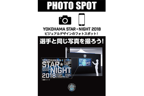 7/31(火)『YOKOHAMA STAR☆NIGHT 2018 Supported by 横浜銀行』グッズ