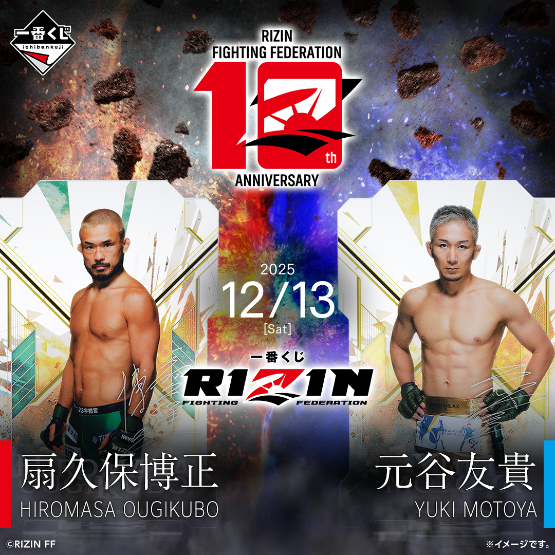 一番くじ RIZIN｜一番くじ倶楽部｜BANDAI SPIRITS公式 一番くじ情報サイト