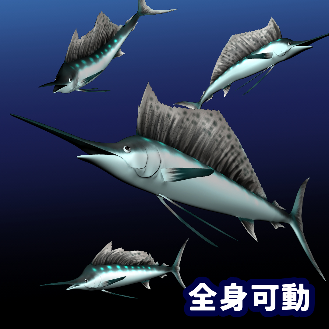 3D】バショウカジキ - CLIP STUDIO ASSETS