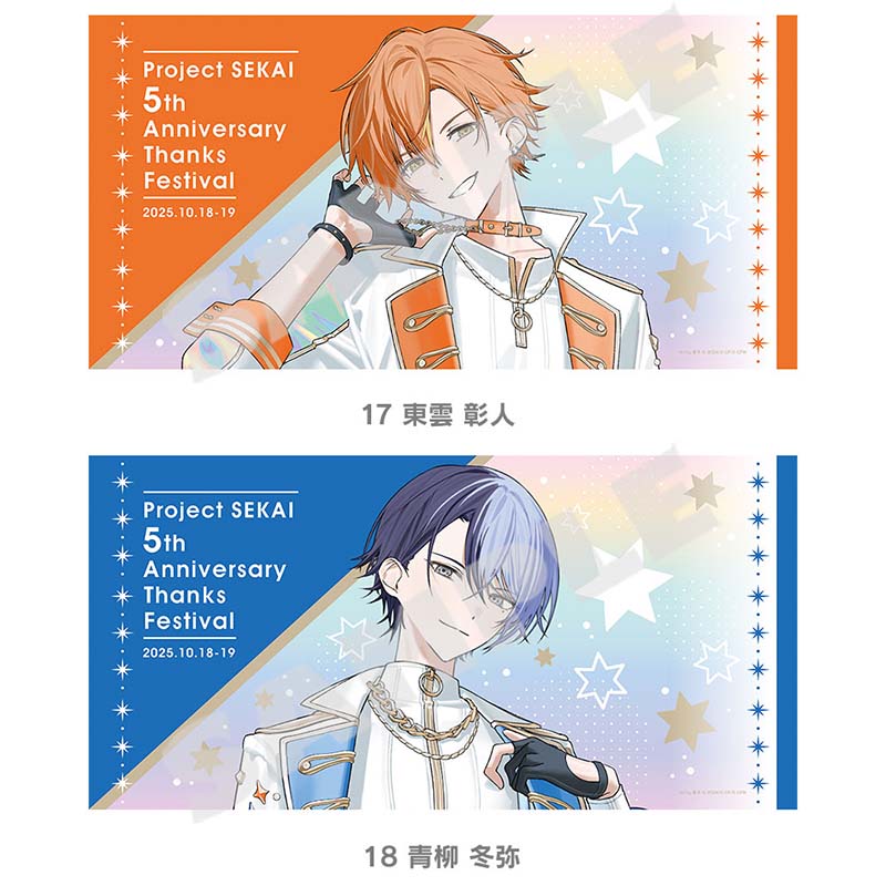 T*O様 プロジェクトセカイ 感謝祭 ビッグタオル 朝比奈まふゆ T*O様