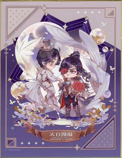 中古】紙製品 謝憐＆花城(共舞) 2周年記念イラスト 色紙 「天官賜福