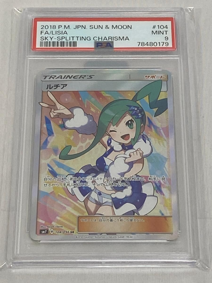 ルチア SR [裂空のカリスマ] SM7 104/096 (PSA9) ポケモンカード