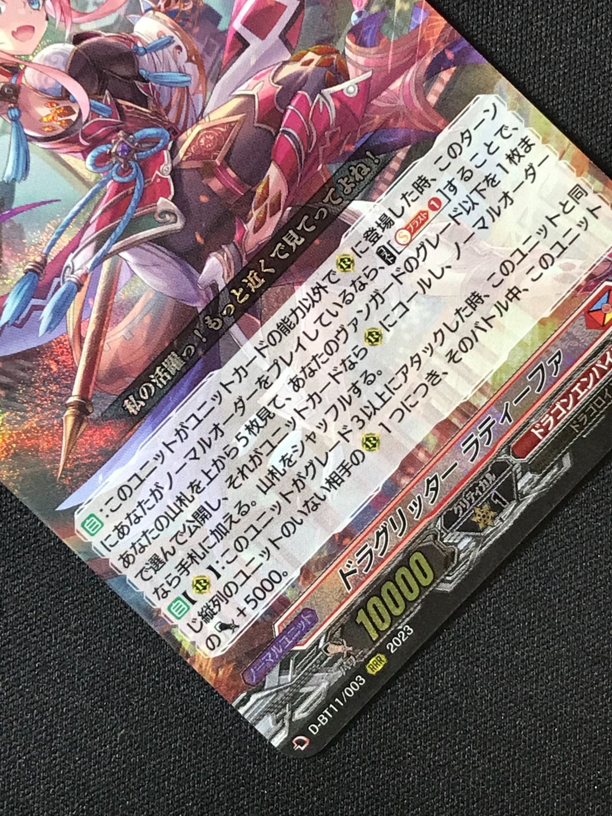 カードファイト!! ヴァンガード ドラグリッター ラティーファ RRR D