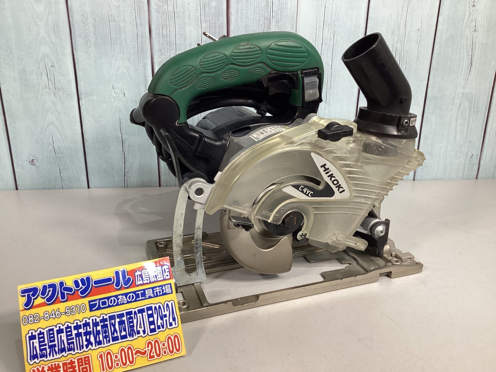 日立ブレーキ付き集塵マルノコ100mm HITACHI 日立 100mm ブレーキ付集