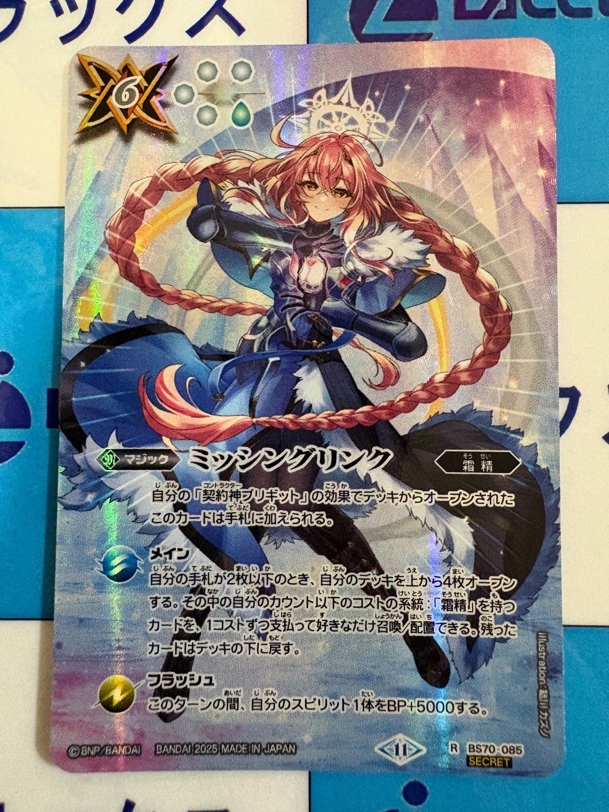 バトスピ ブリギット ミッシングリンク シークレット バトスピ