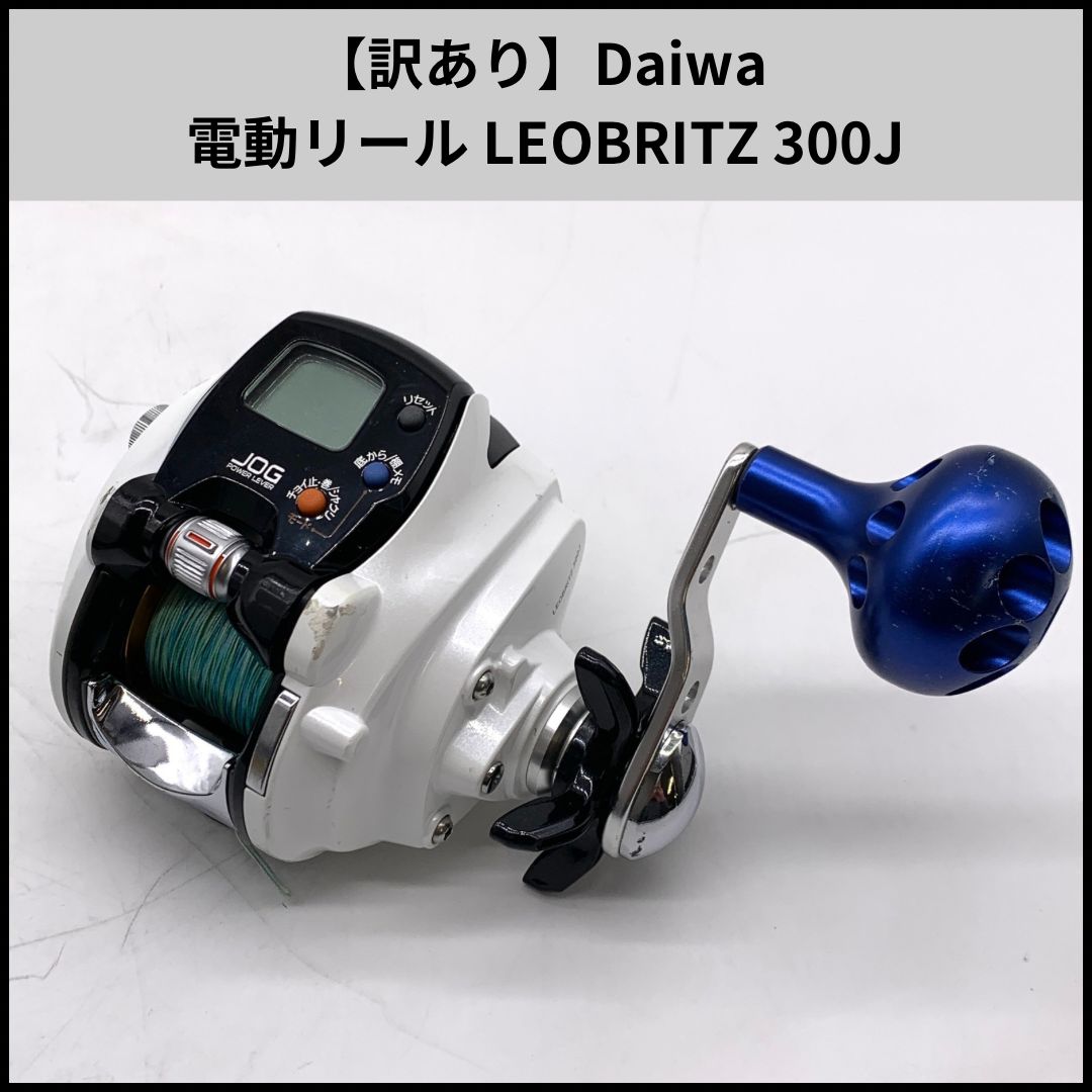 訳あり】Daiwa 電動リール LEOBRITZ 300J - メルカリ