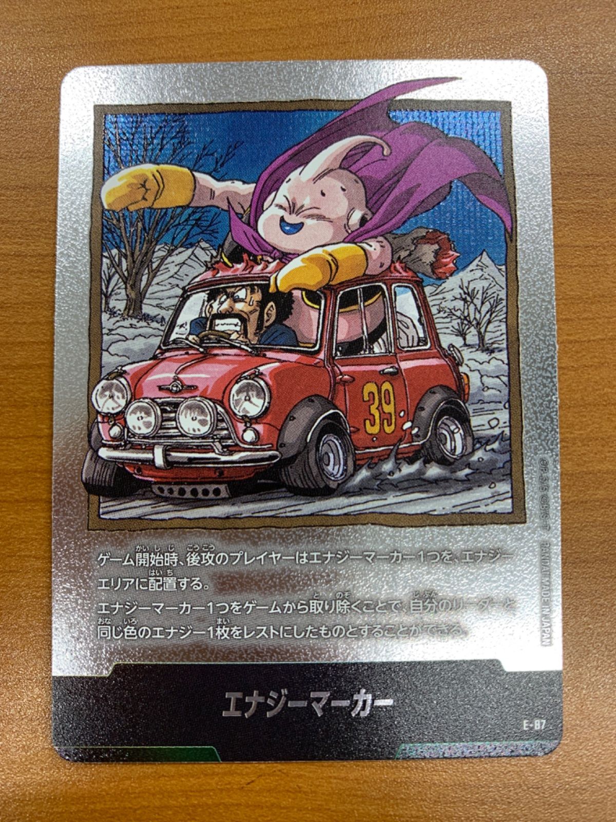 ドラゴンボール フュージョンワールド エナジーマーカー 39巻 魔神