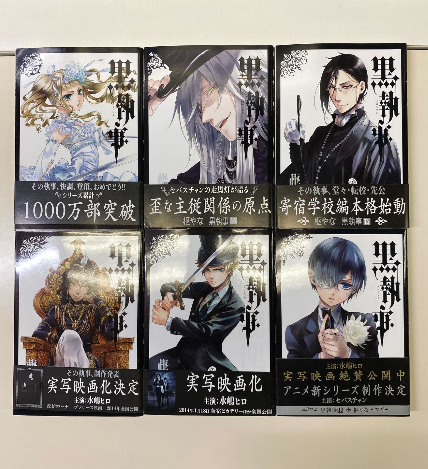 黒執事 セット（31巻まで・7巻のみなし） 特典ポストカード付き 黒執事