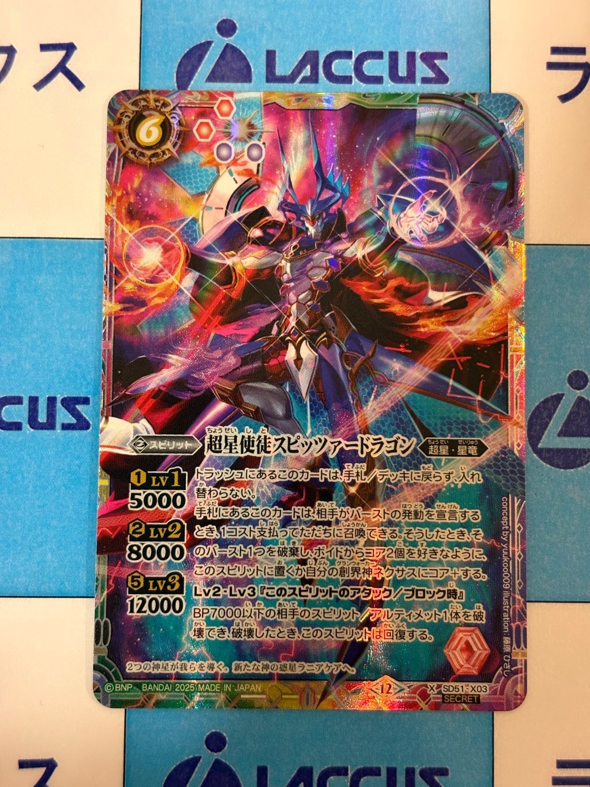 スピッツァードラゴン シークレット 3枚 RESONATING STARS SECRET