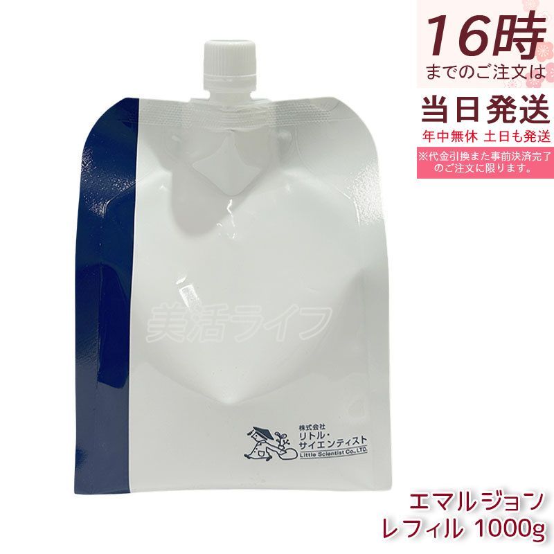 リトルサイエンティスト リケラエマルジョン 1000g レフィル 1kg