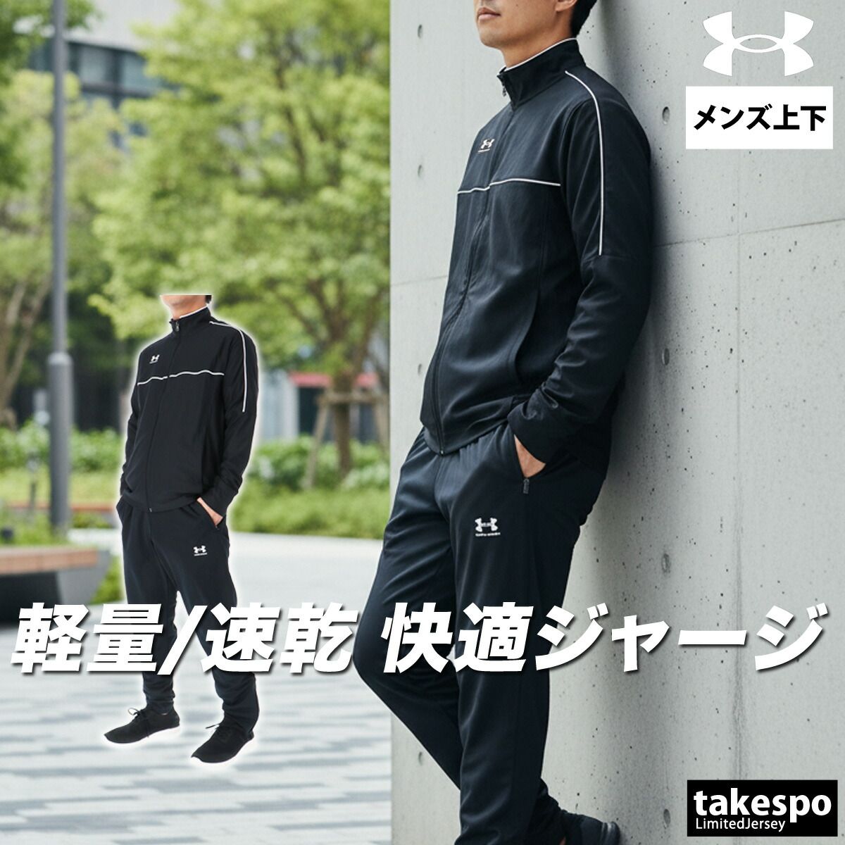アンダーアーマー ジャージ上下 チャレンジャー ジャージ 上下