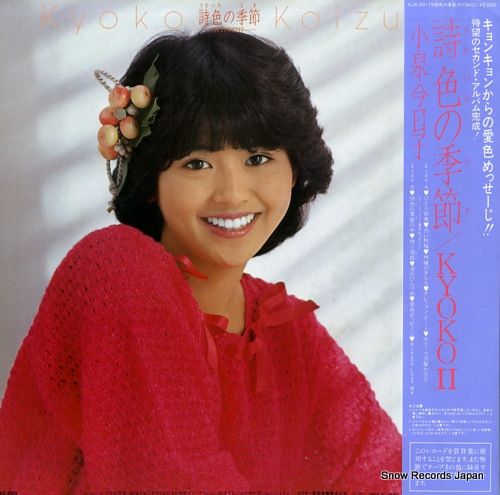 小泉今日子 レコード 小泉 今日子 | 7inch BOX Missドーナツ