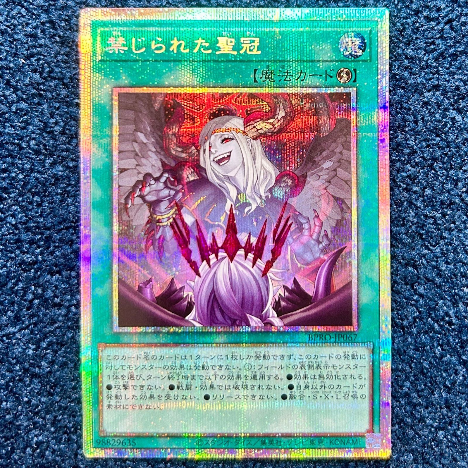 遊戯王 禁じられた聖冠 プリズマティックシークレット PSE プリシク