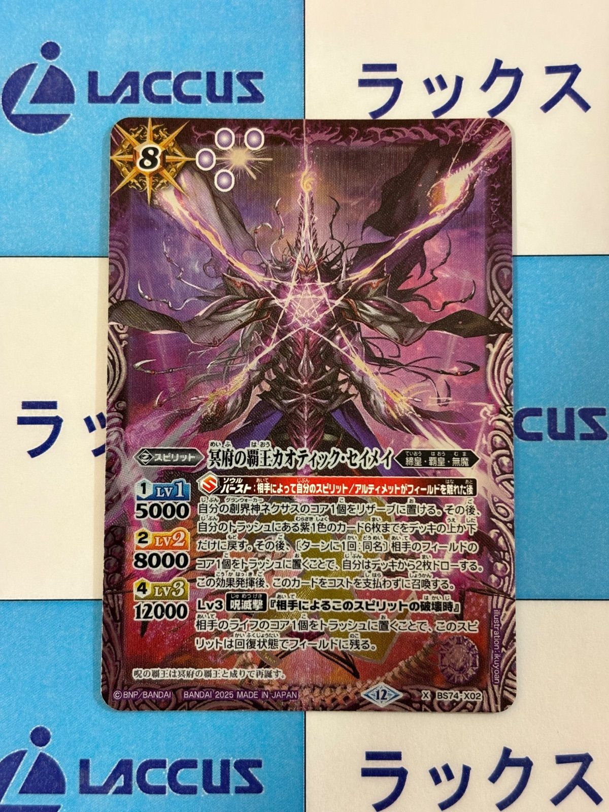 バトスピ 冥府の覇王カオティック・セイメイ シークレット2枚 Amazon