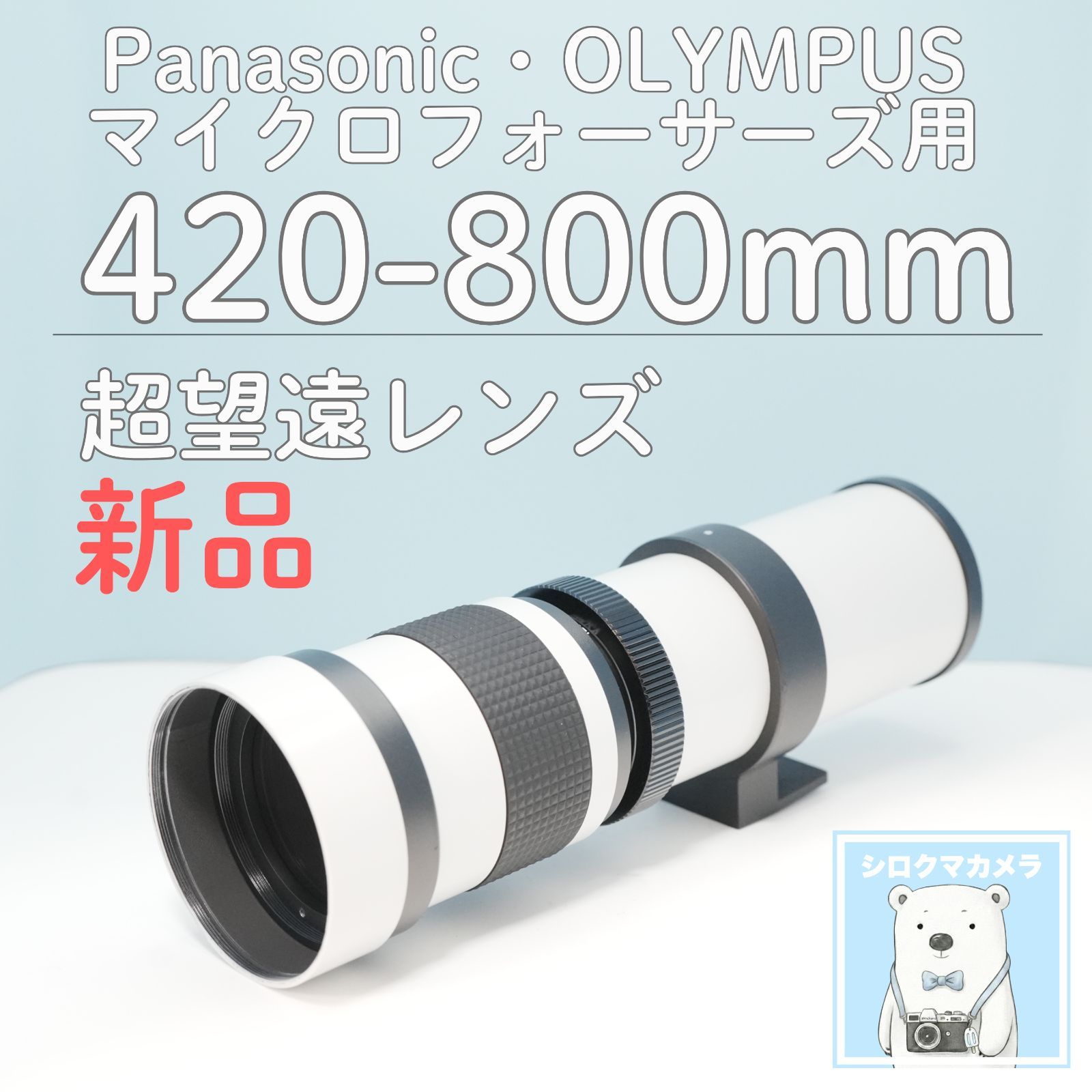 VARI マイクロフォーサーズ用 超望遠レンズ 420-800mm ブラック VARI