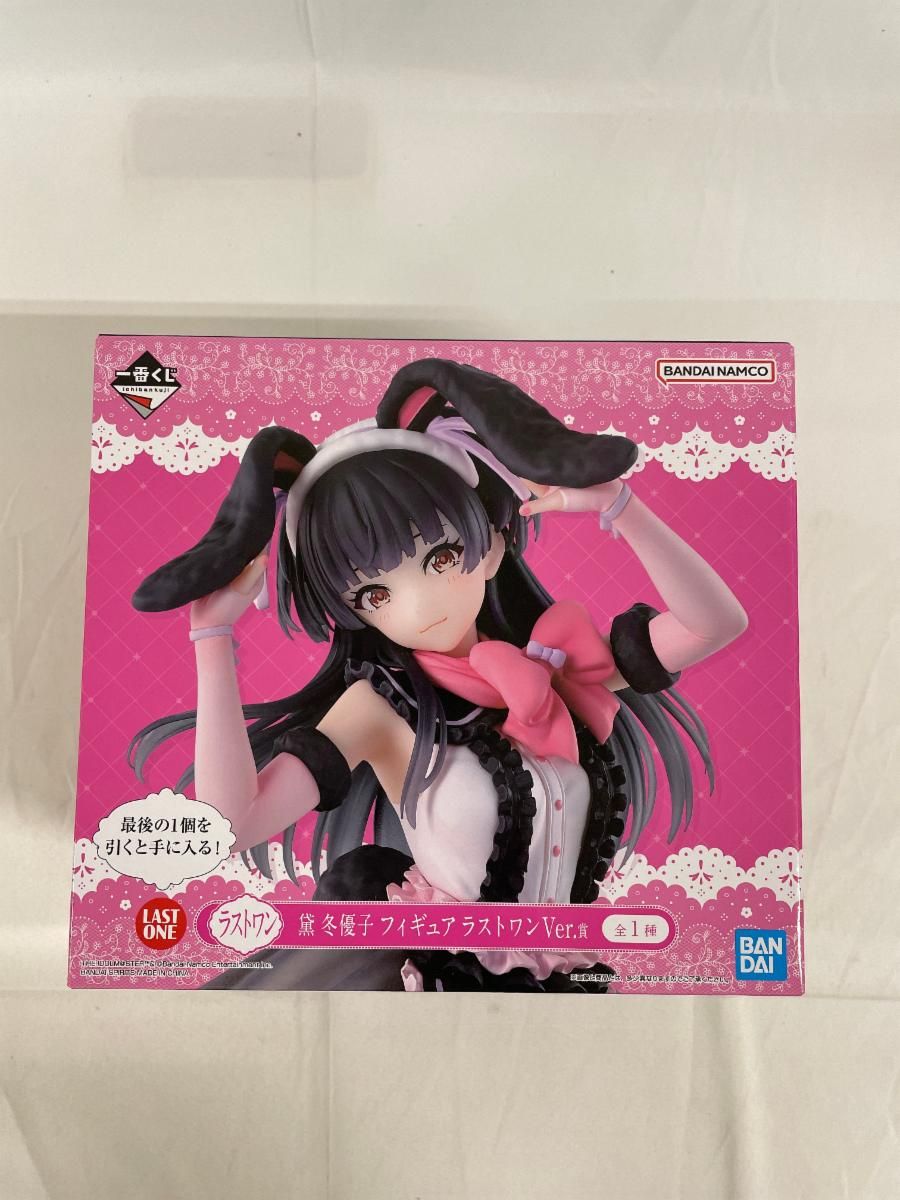 ラストワン 黛 冬優子 ラストワン賞 一番くじ アイドルマスター